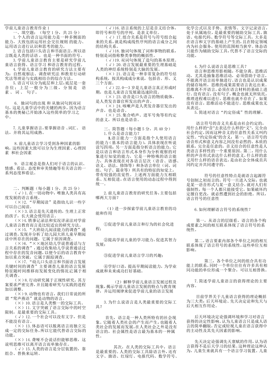 电大学前儿童语言教育形成性考核册作业答案_第1页