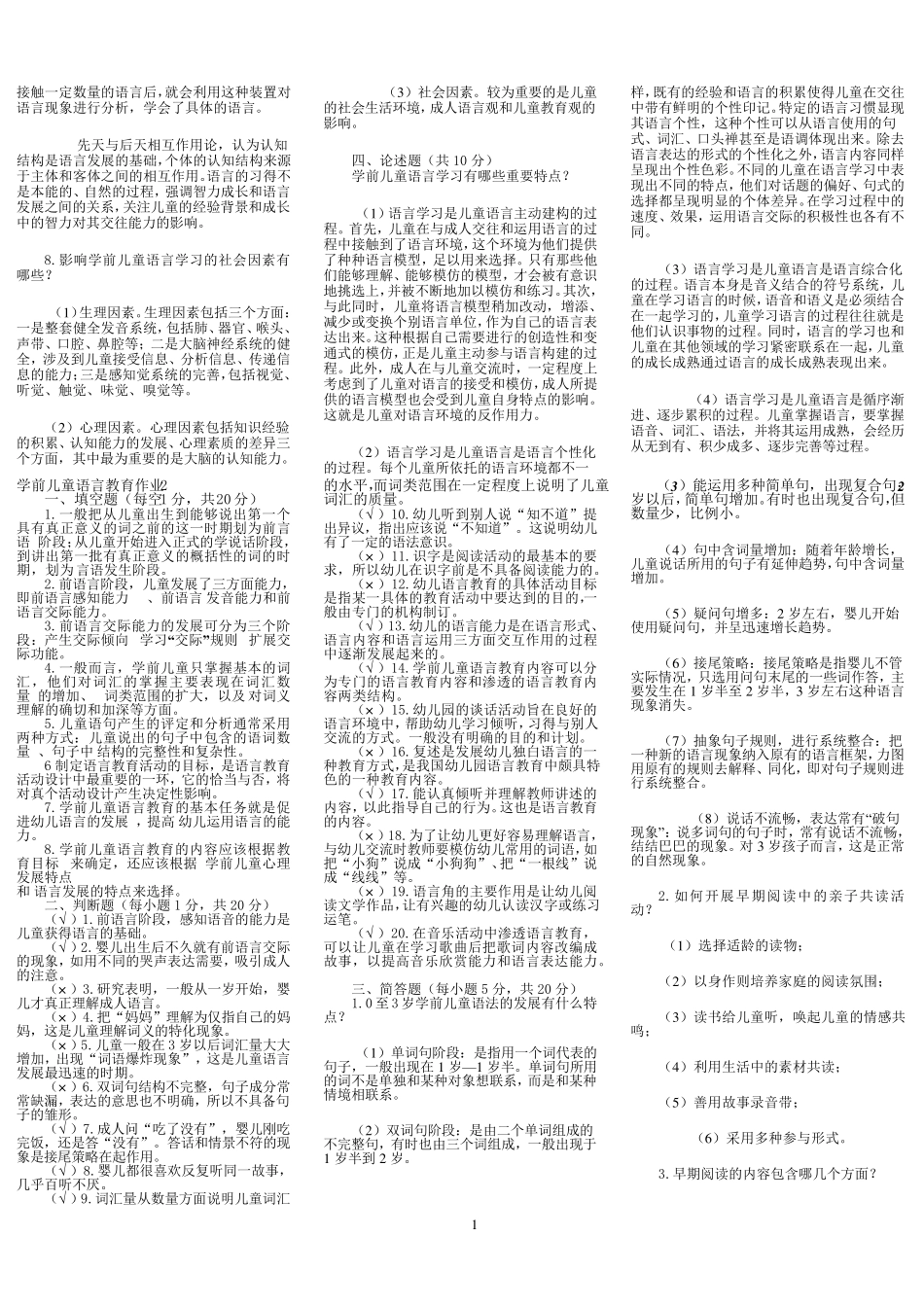 电大学前儿童语言教育形成性考核册作业答案_第2页