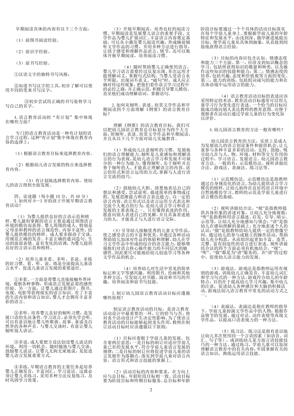 电大学前儿童语言教育形成性考核册作业答案_第3页