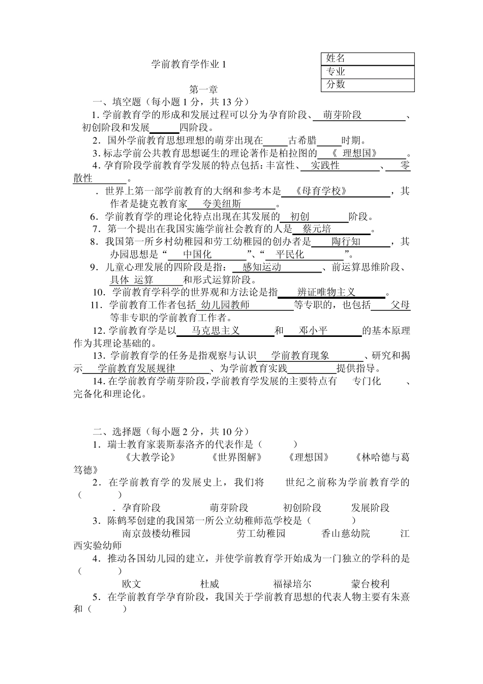 电大学前教育学作业及参考答案_第1页