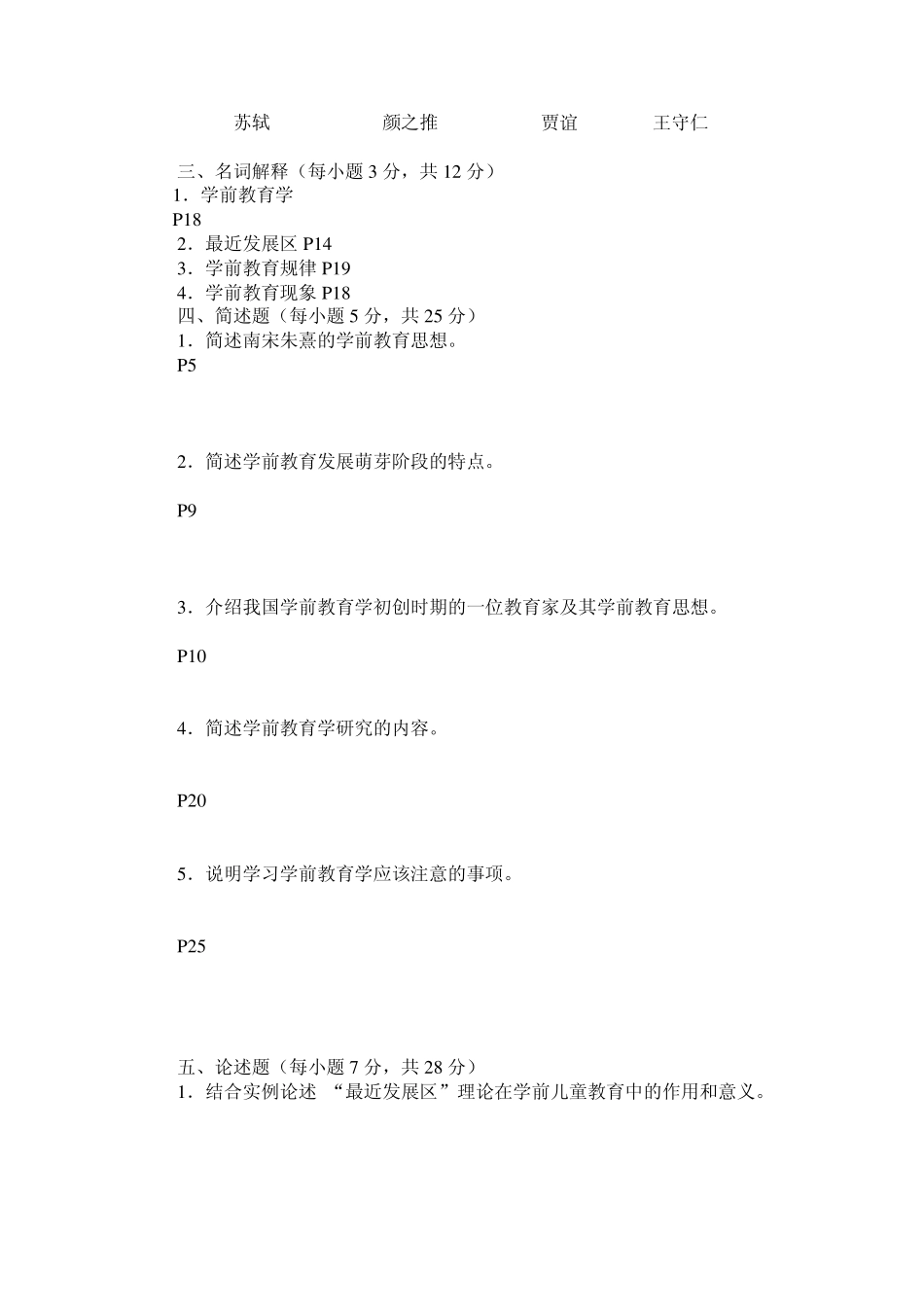 电大学前教育学作业及参考答案_第2页