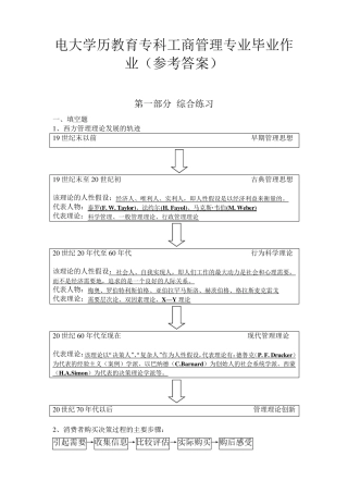 电大学历教育专科工商管理专业_毕业作业(参考答案)