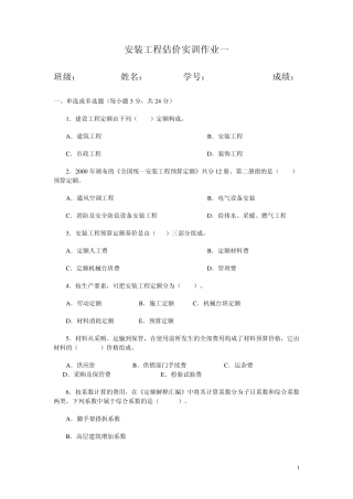 电大安装工程估价实训作业一