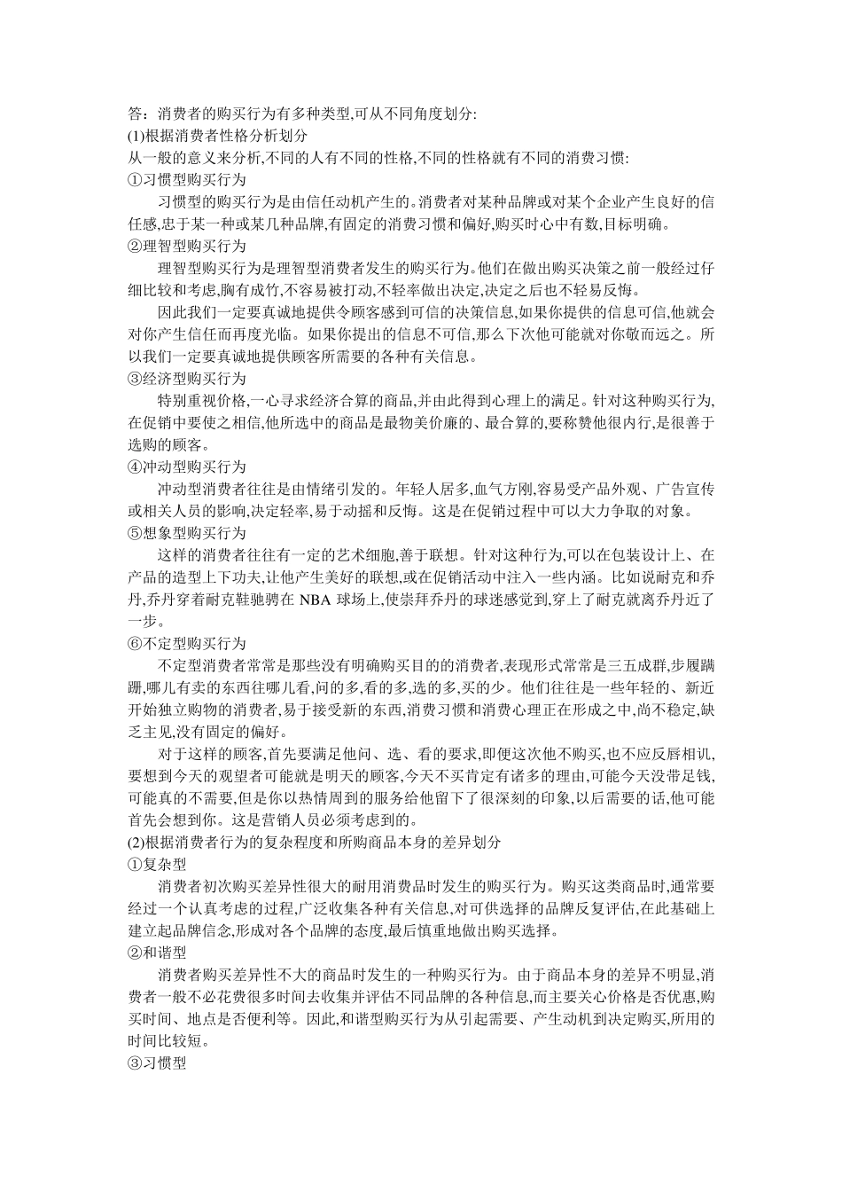 电大学历教育专科工商管理专业毕业作业(参考答案)_第2页