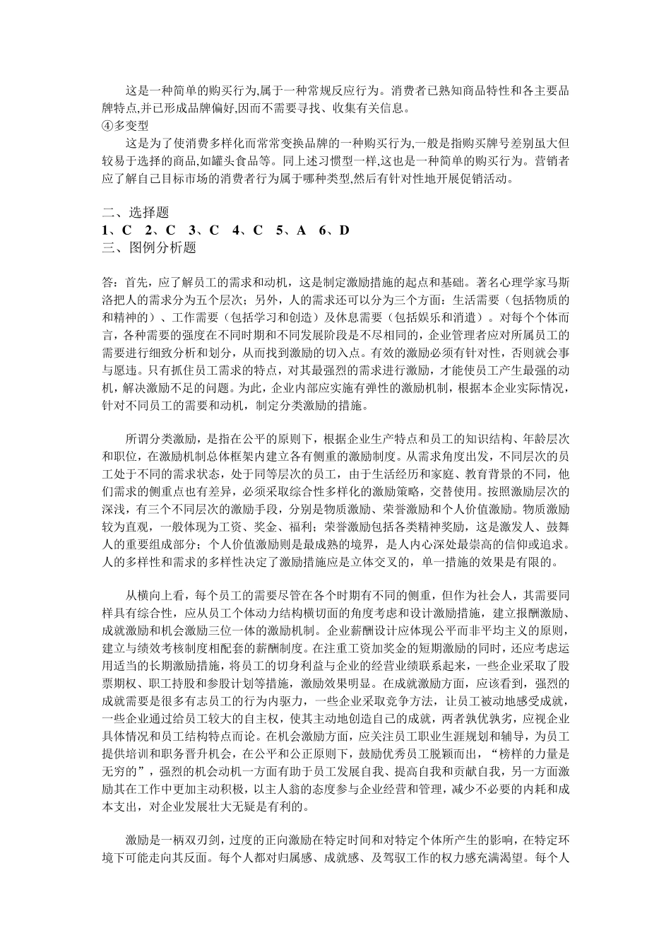 电大学历教育专科工商管理专业毕业作业(参考答案)_第3页