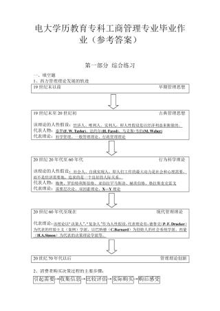 电大学历教育专科工商管理专业毕业作业(参考答案)