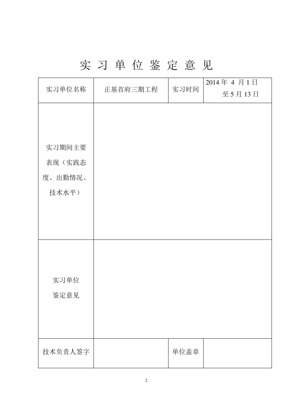 电大实习报告_第2页