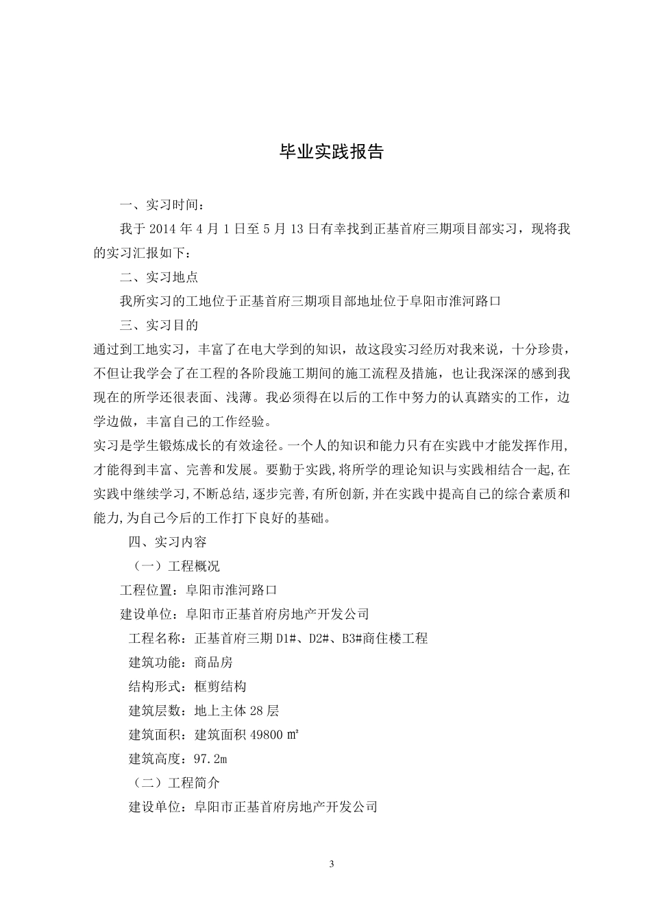 电大实习报告_第3页