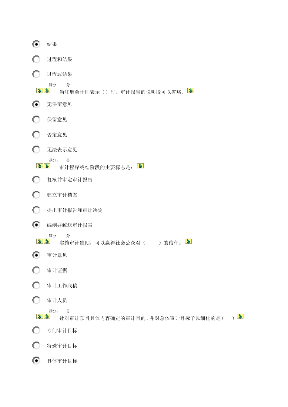 电大审计050011任务_第2页