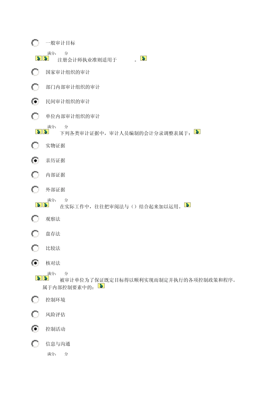 电大审计050011任务_第3页