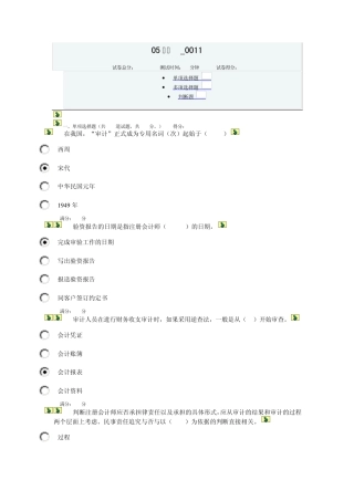 电大审计050011任务