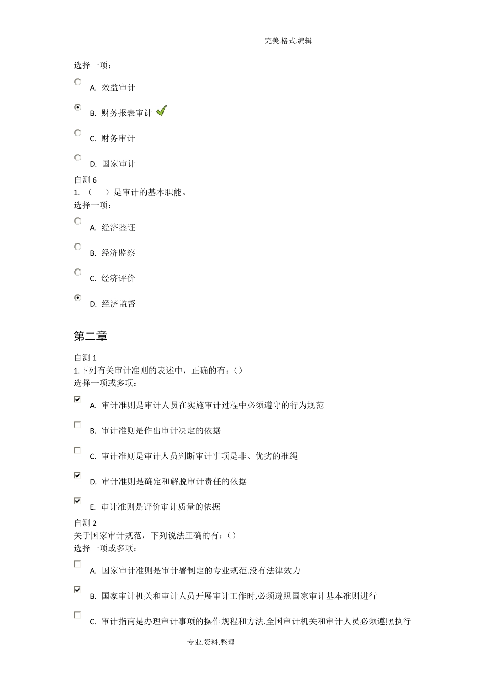 电大审计学后自测答案解析_第2页