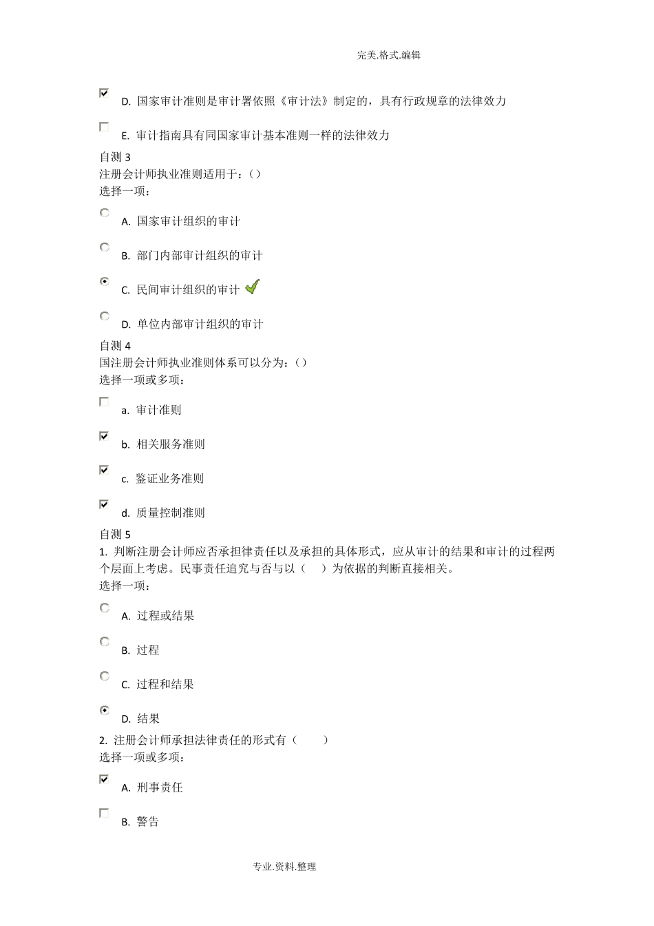 电大审计学后自测答案解析_第3页