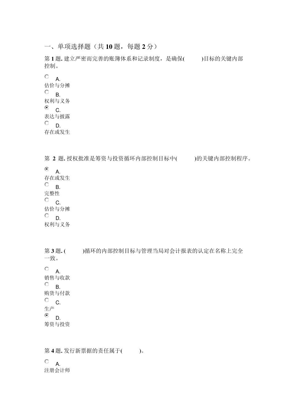 电大审计案例分析形考作业3_第1页