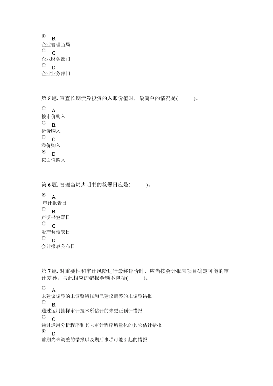 电大审计案例分析形考作业3_第2页