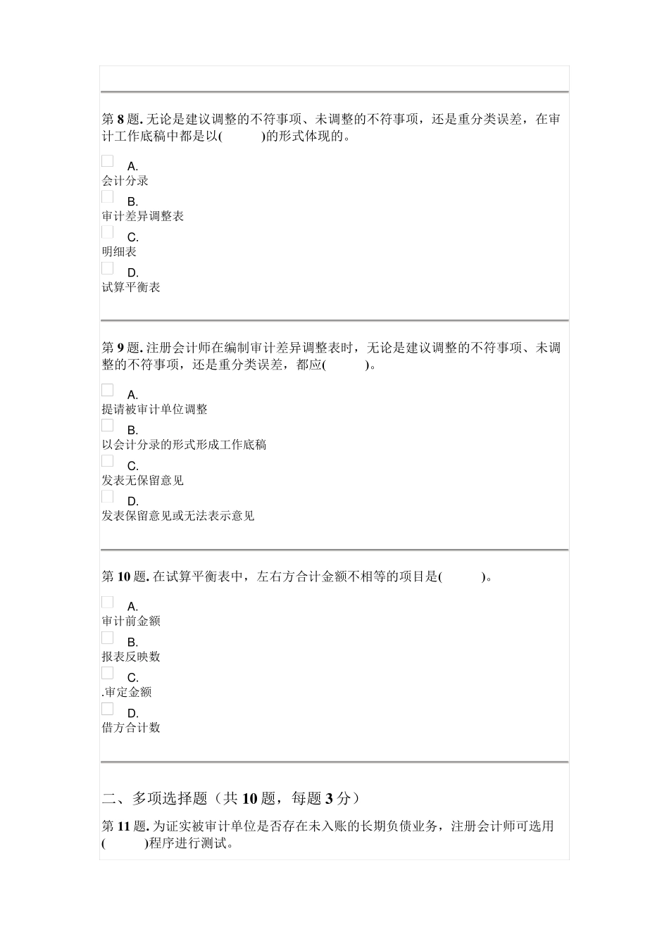 电大审计案例分析形考作业3_第3页