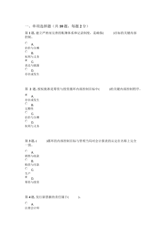 电大审计案例分析形考作业3