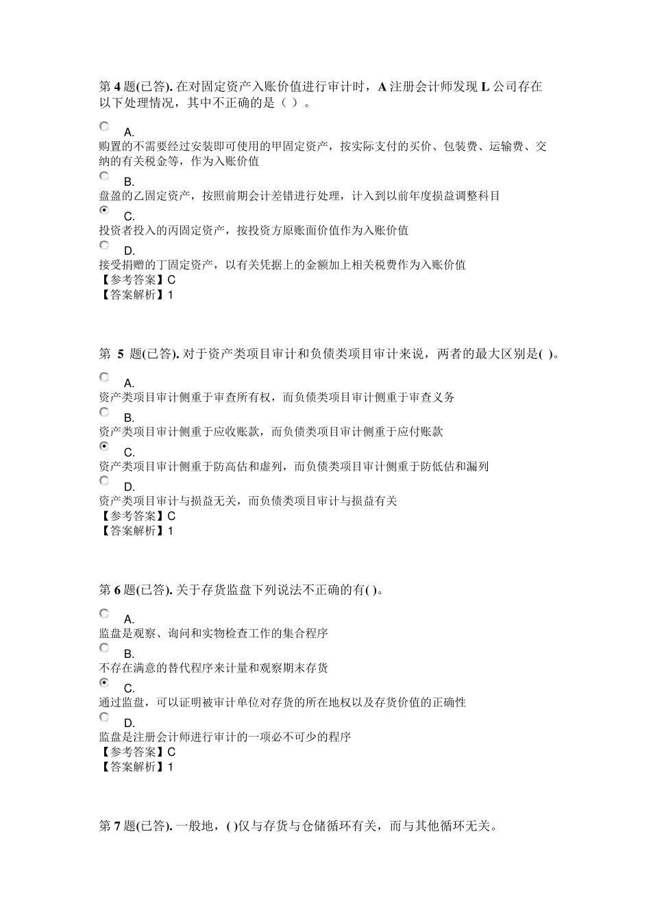 电大审计案例分析形考作业二_第2页