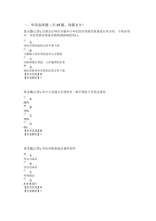 电大审计案例分析形考作业二