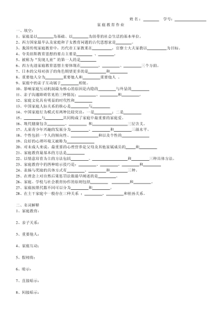 电大家庭教育作业