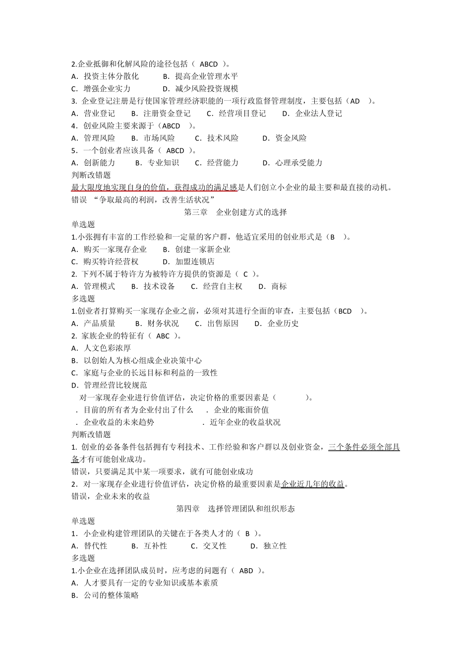 电大小企业考试复习资料_第2页