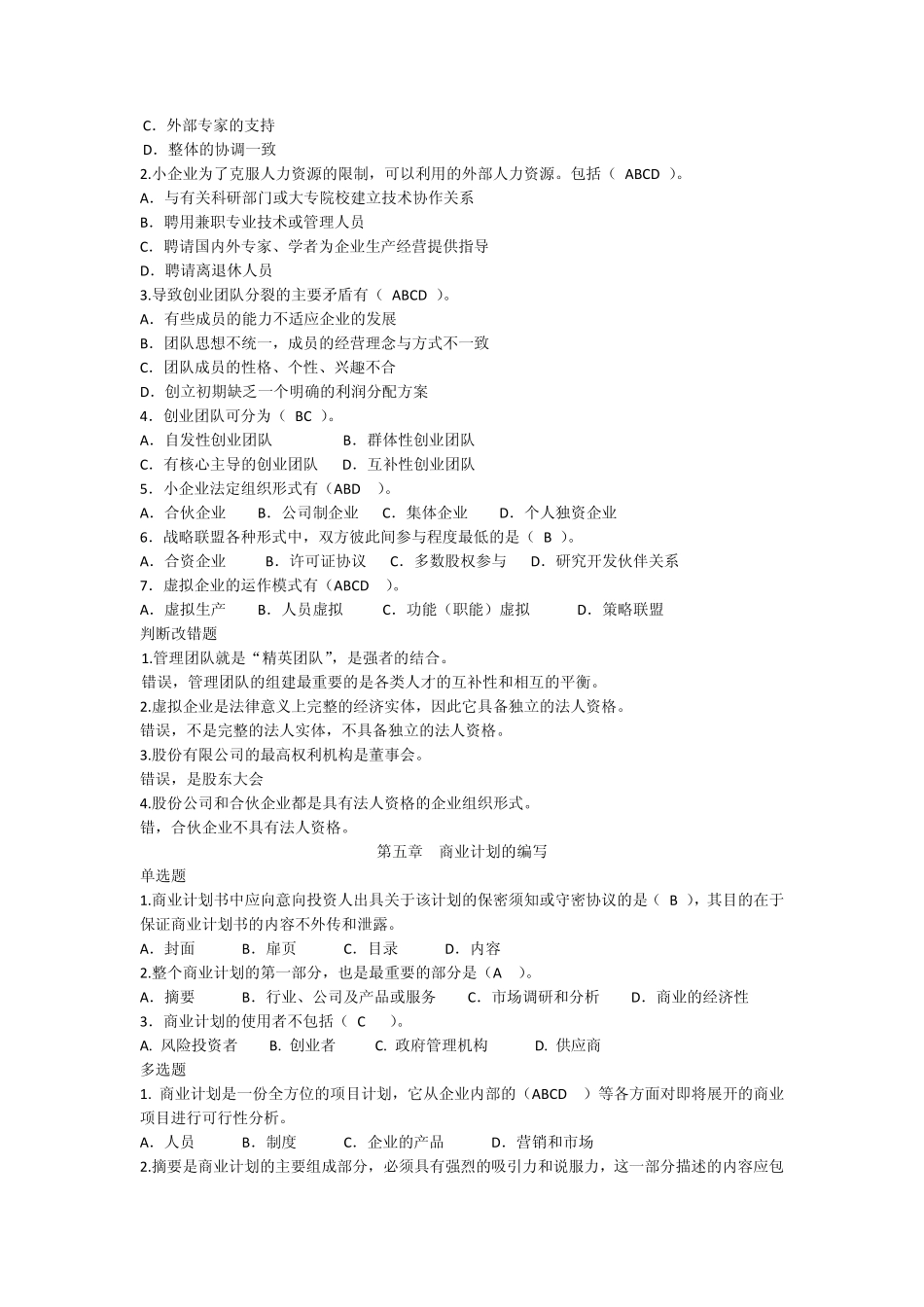 电大小企业考试复习资料_第3页