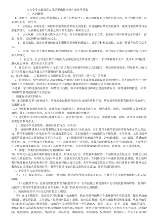 电大小学儿童教育心理学形成性考核作业参考答案