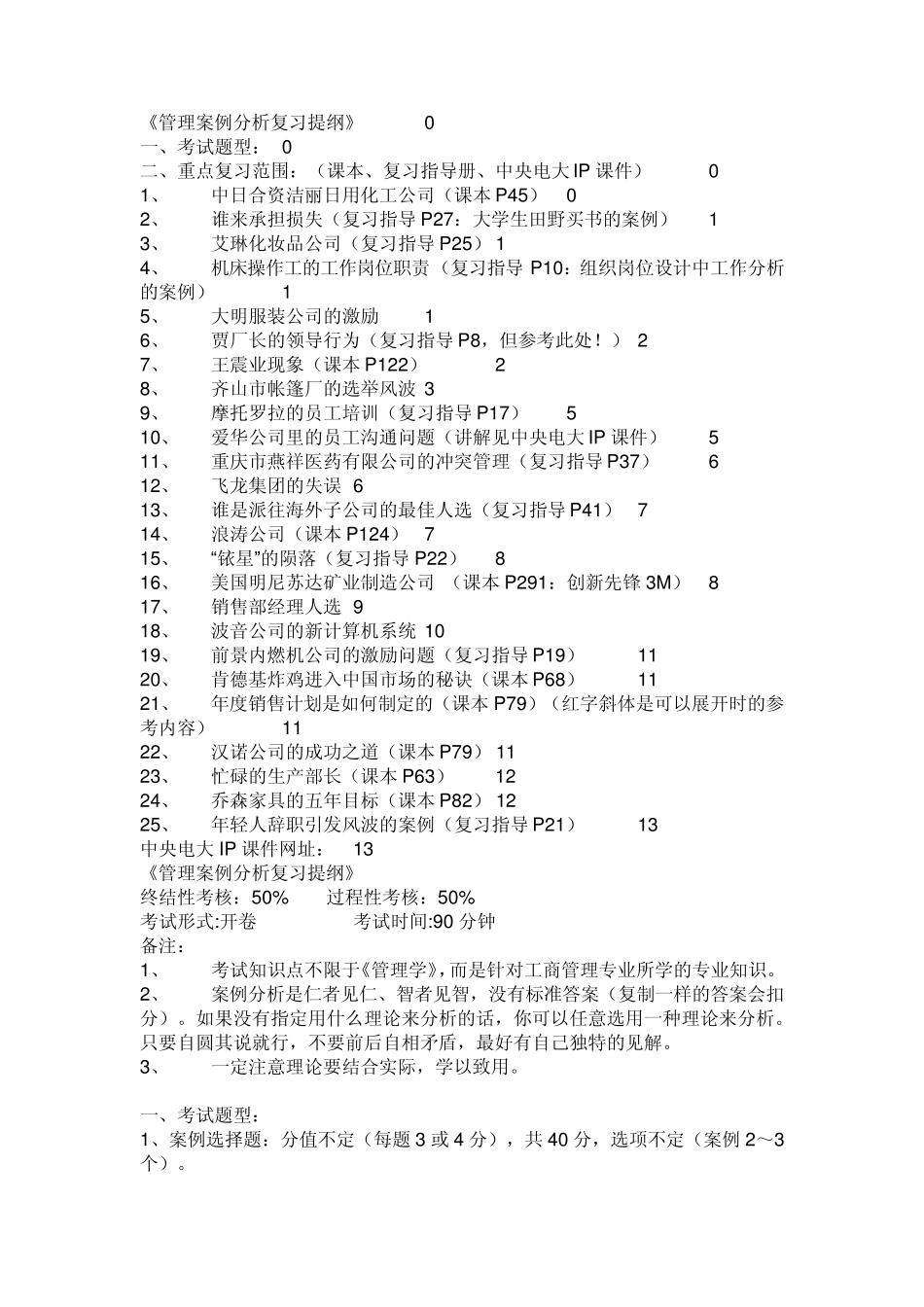 电大工商管理(管理学案例分析)_第1页