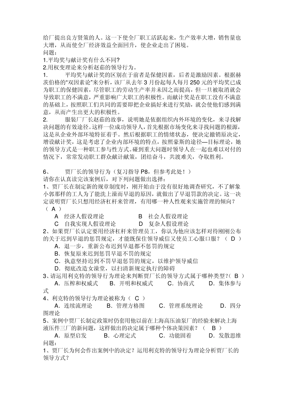电大工商管理(管理学案例分析)_第3页