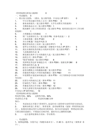 电大工商管理(管理学案例分析)