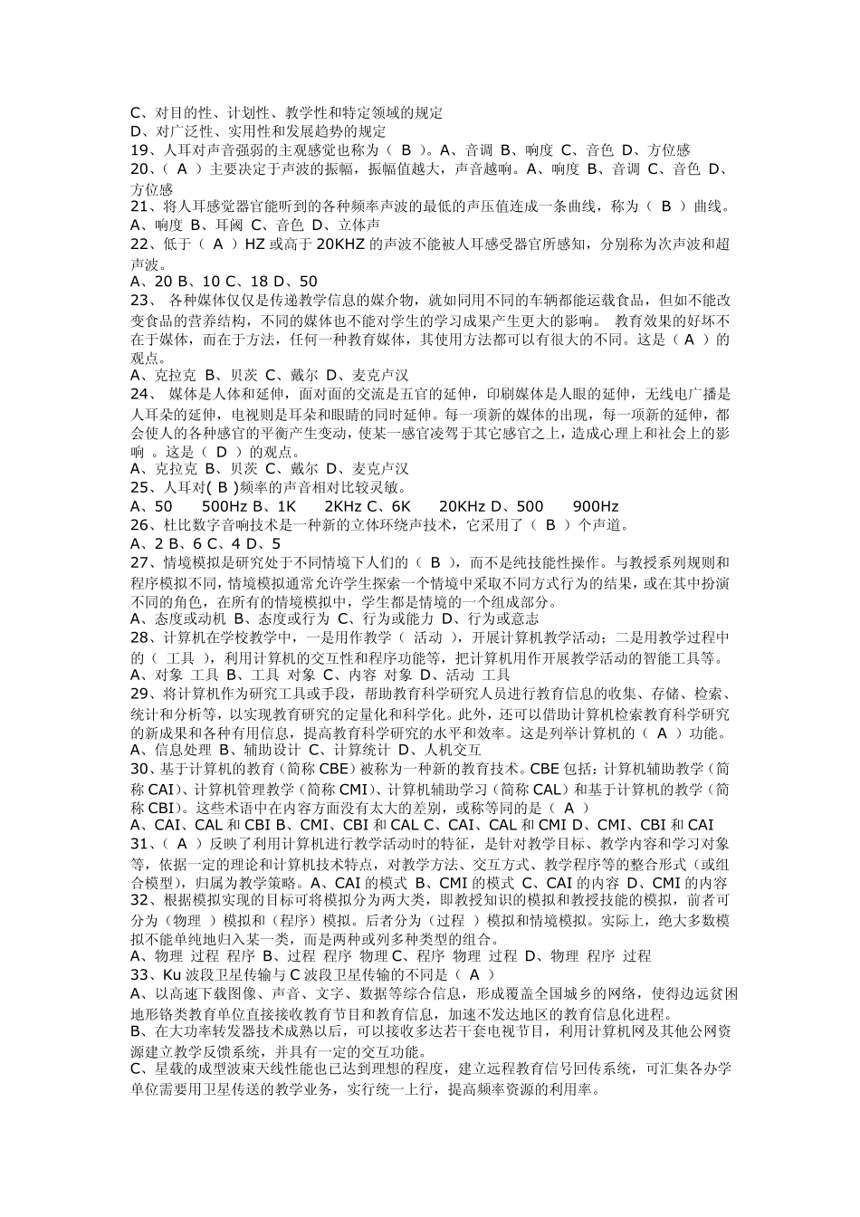 电大小教专科(信息技术与教育技术2)期末试题及答案_第2页