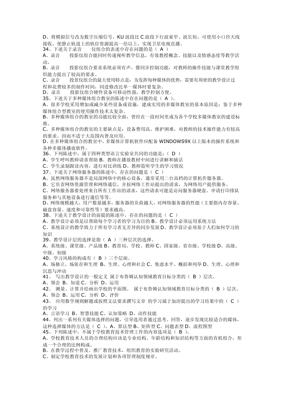 电大小教专科(信息技术与教育技术2)期末试题及答案_第3页