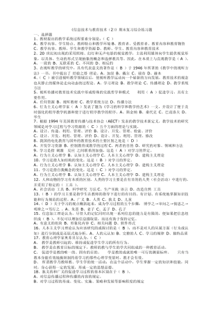 电大小教专科(信息技术与教育技术2)期末试题及答案