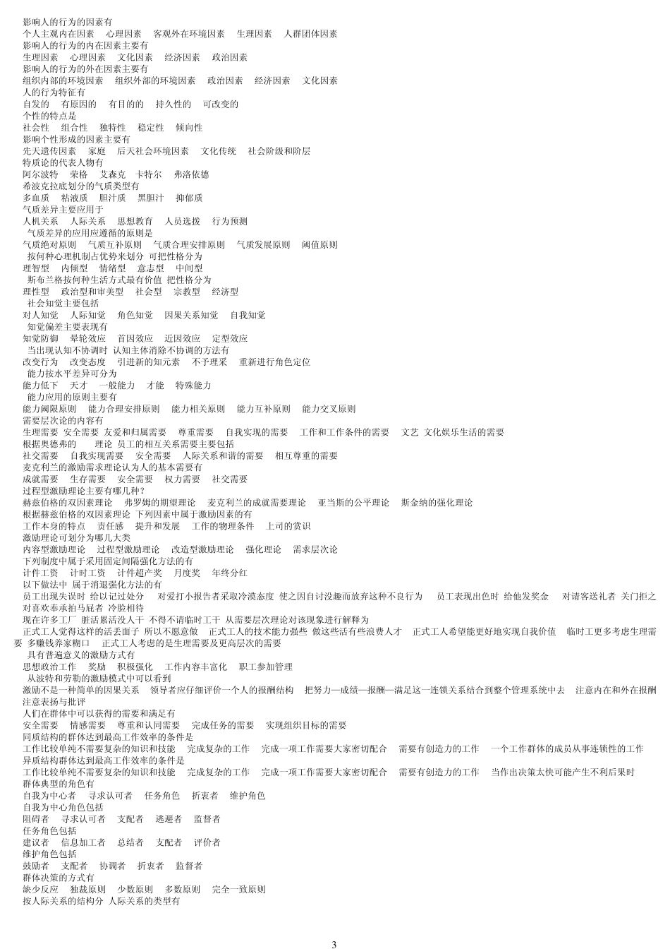 电大工商管理本科《组织行为学》期末复习重点及参考答案_第3页