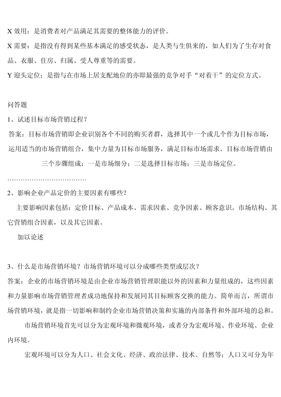 电大工商管理本科市场营销策划打印_第3页