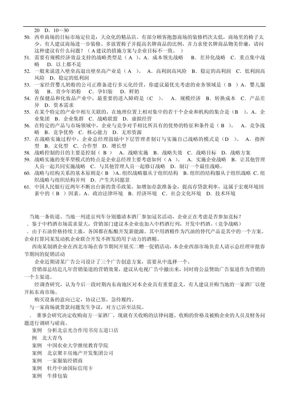 电大工商管理本科企业战略管理_第3页