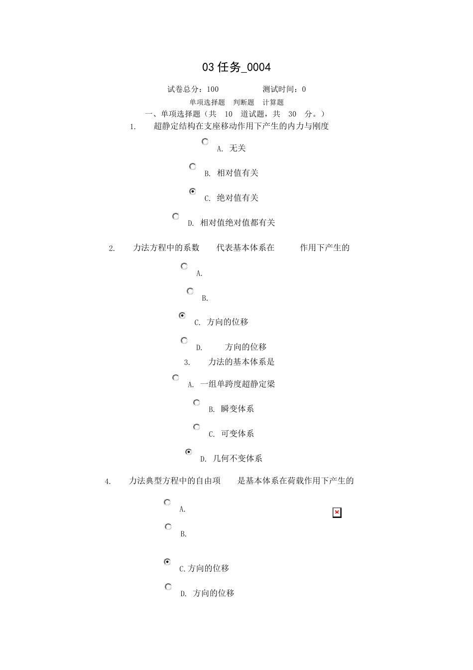 电大工程力学03任务0004_第1页