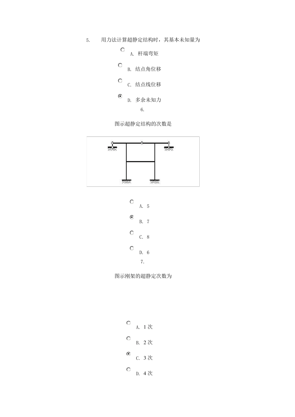 电大工程力学03任务0004_第2页