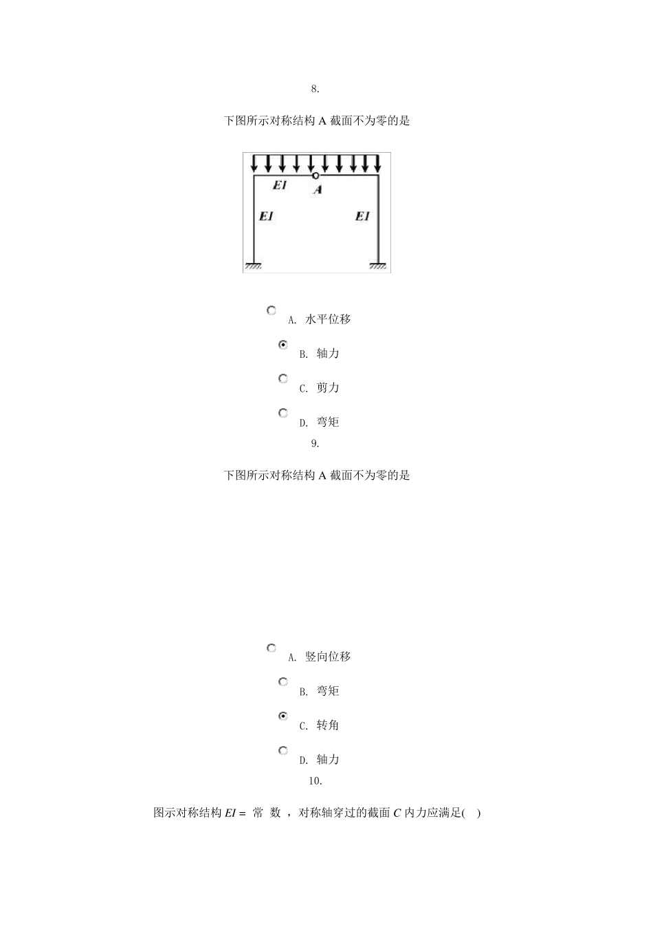 电大工程力学03任务0004_第3页