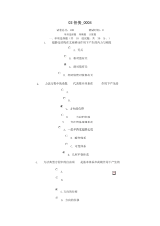 电大工程力学03任务0004