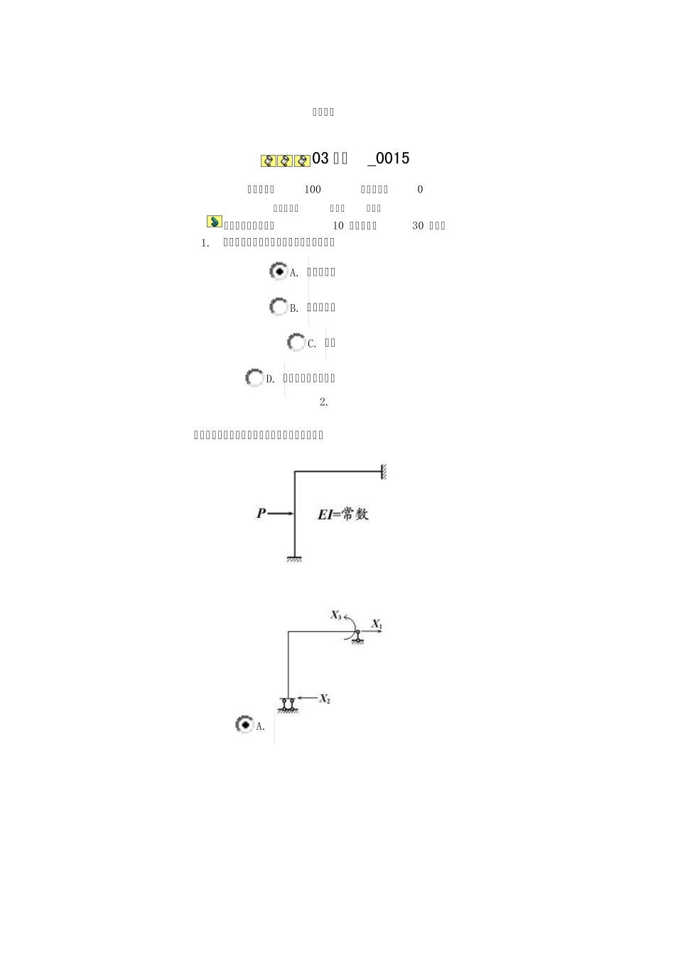 电大工程力学03任务0015_第1页