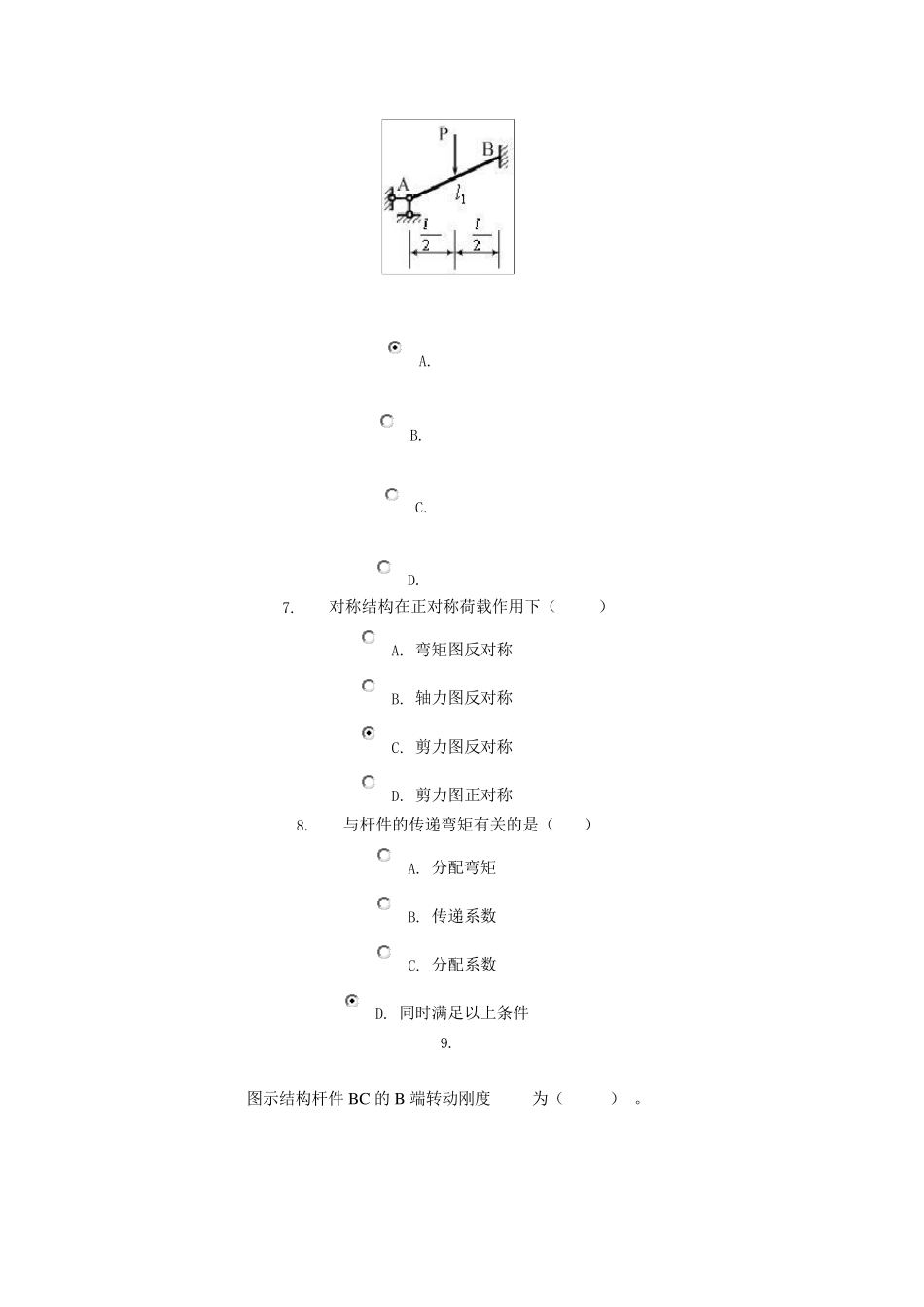 电大工程力学04任务0024_第3页