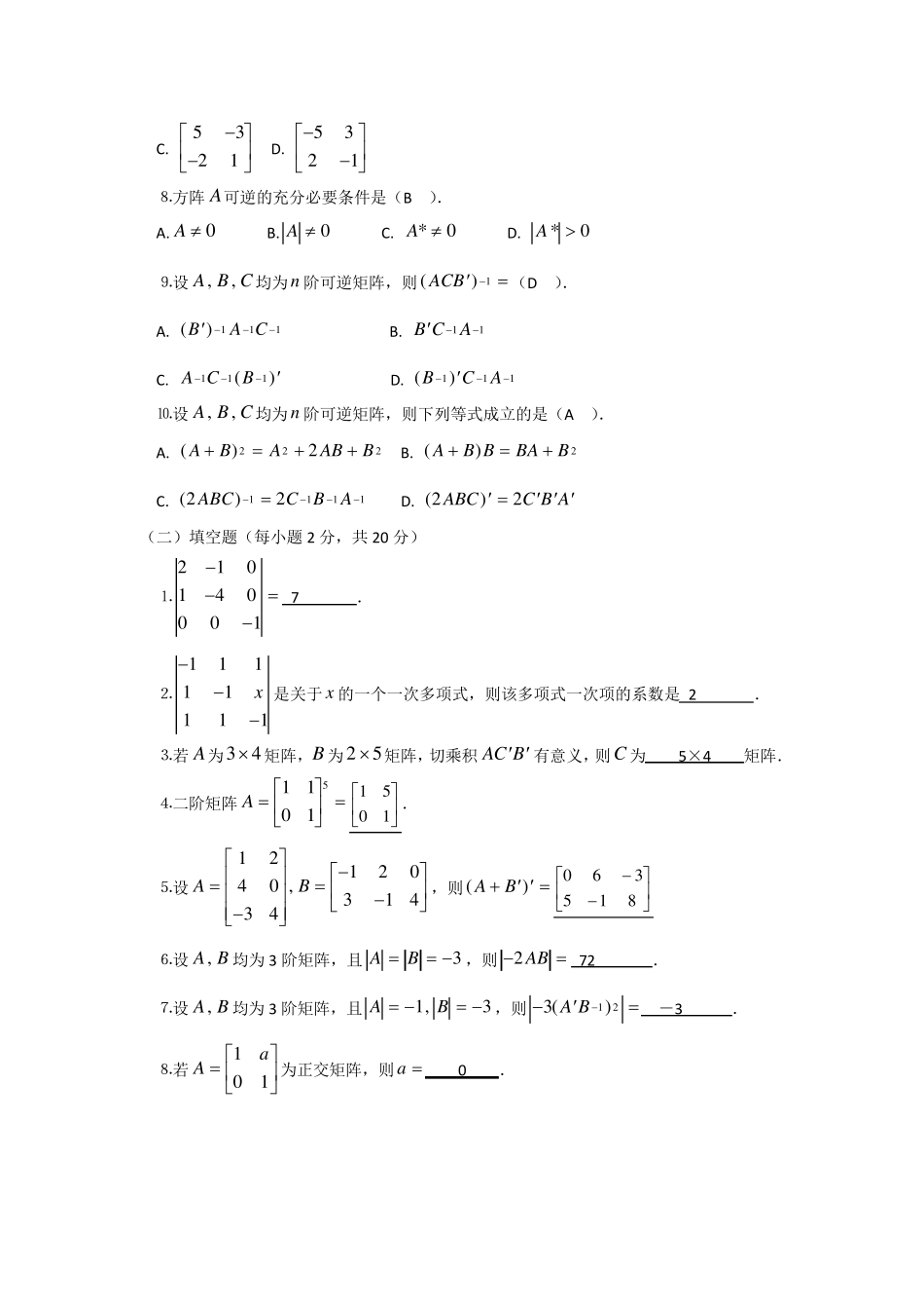 电大工程数学形成性考核册答案_第2页