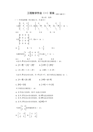 电大工程数学形成性考核册答案
