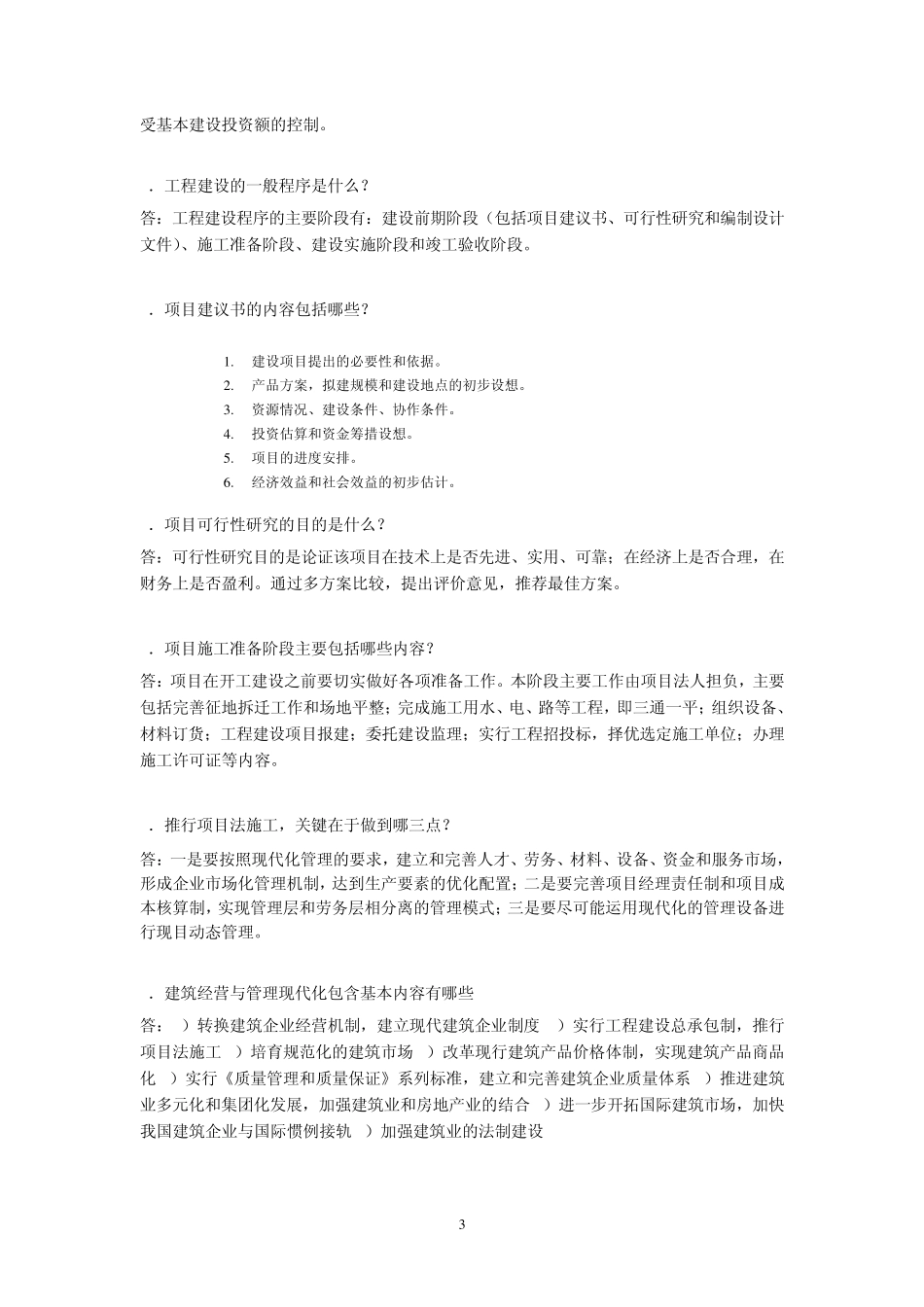 电大工程经济作业及答案一_第3页