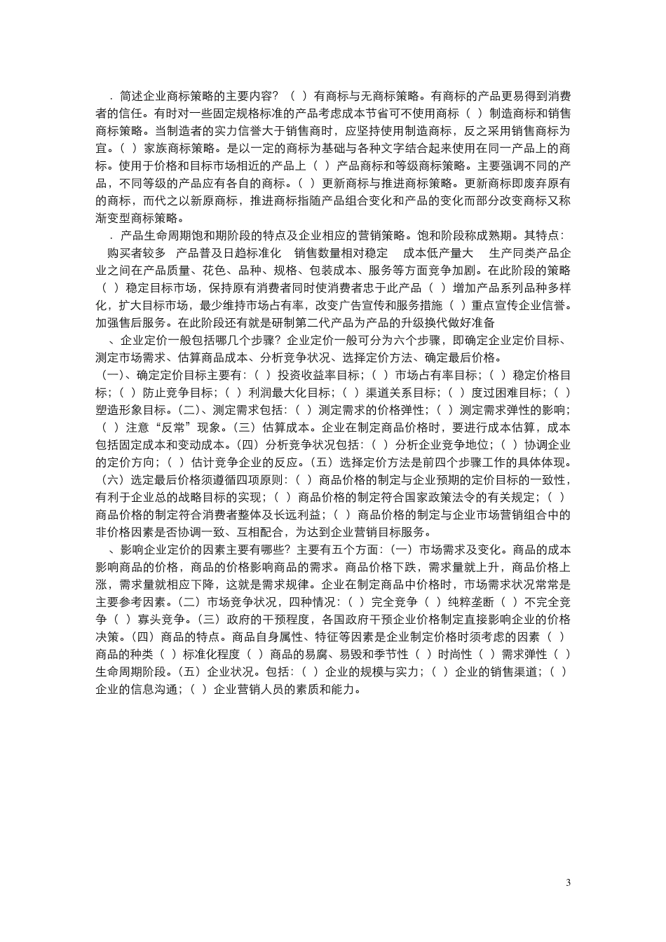 电大市场营销_第3页