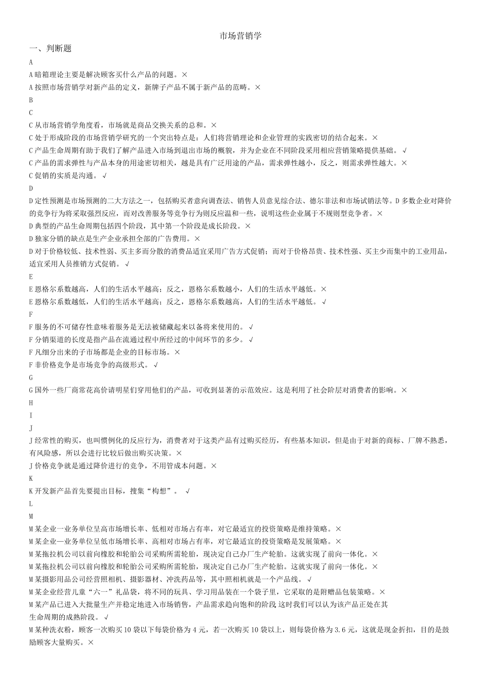 电大市场营销学考试汇总拼音排版题库(网考范围)_第1页