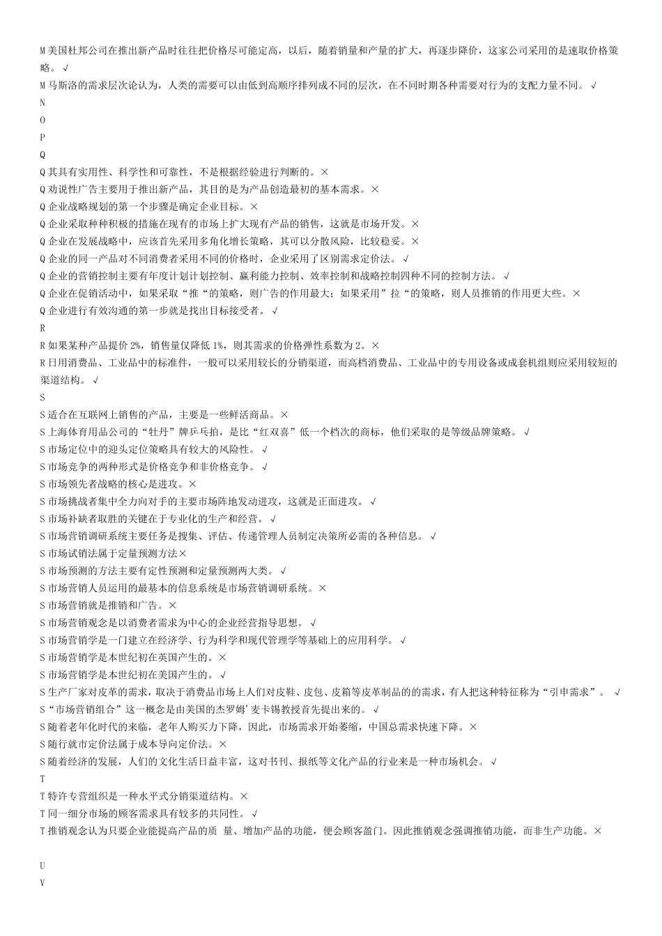 电大市场营销学考试汇总拼音排版题库(网考范围)_第2页