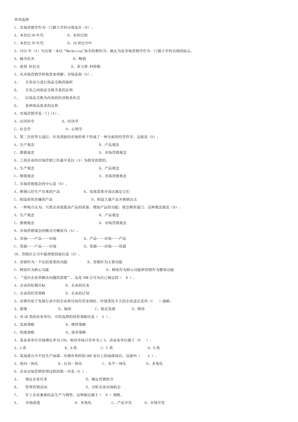 电大市场营销答案_第1页