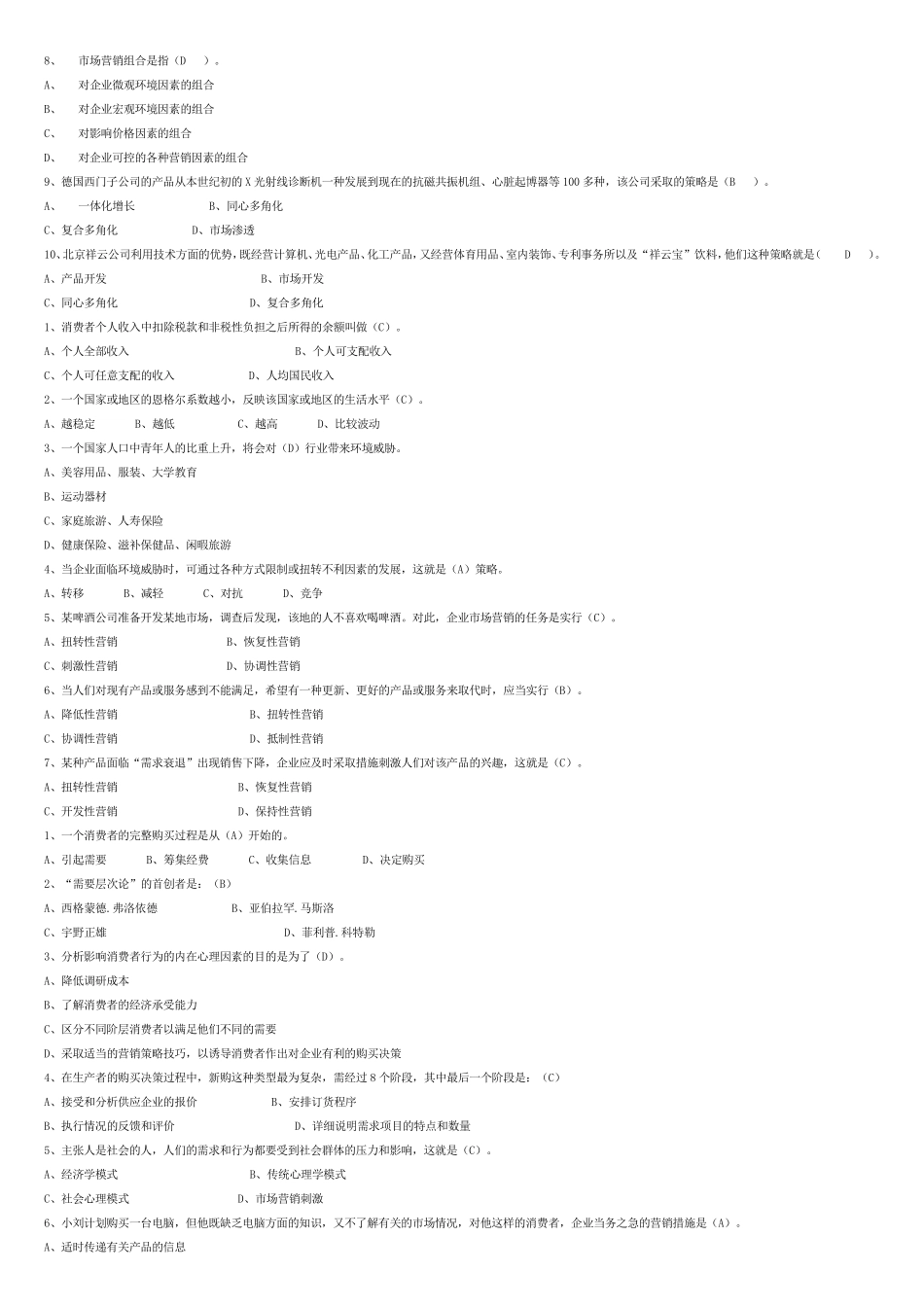 电大市场营销答案_第2页